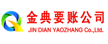 新干收账公司